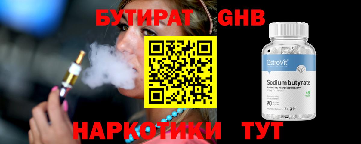 БУТИРАТ вода Саратов