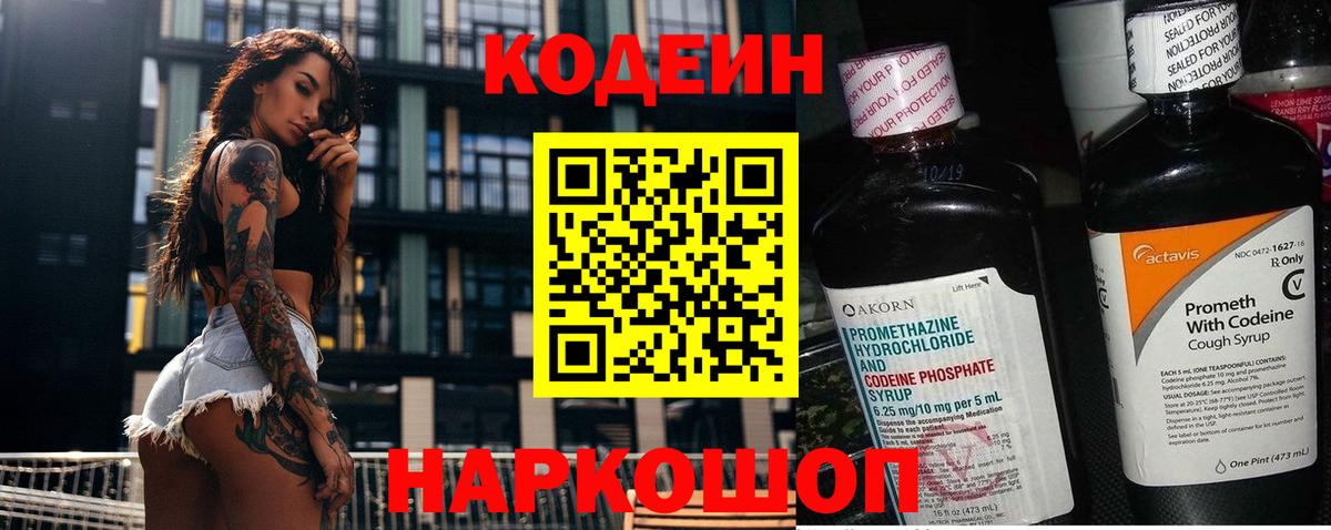 магазин  наркотиков  Вход с VPN  Саратов  Кодеиновый сироп Lean напиток Lean (лин)  Codein напиток Lean (лин) 