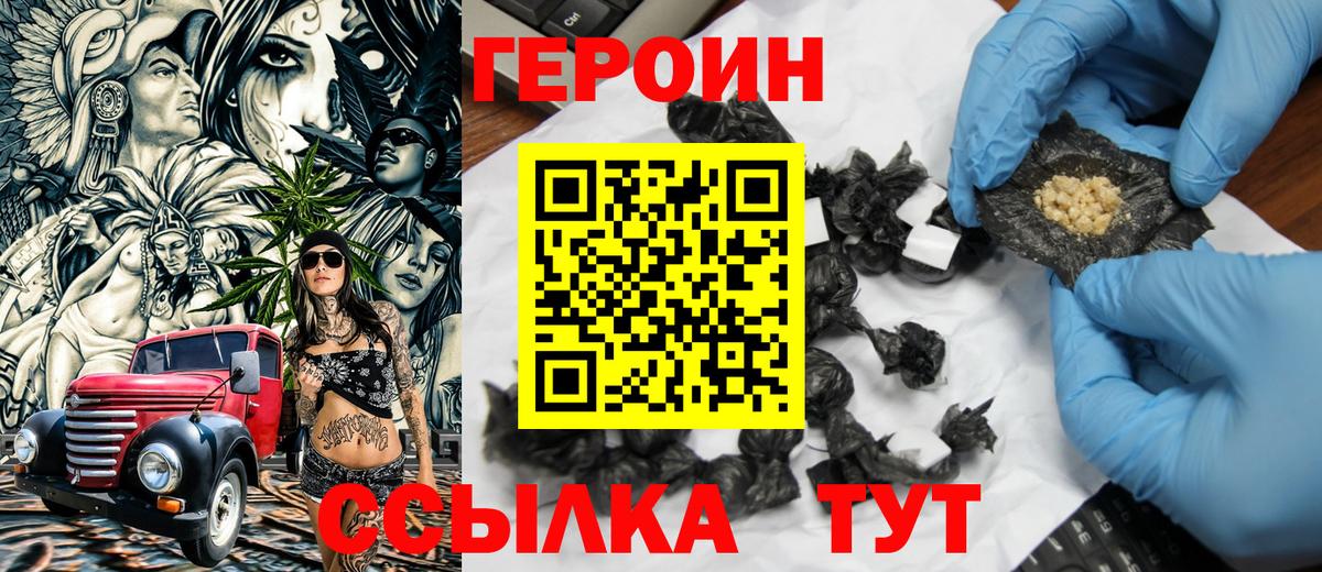 Героин Афган Саратов