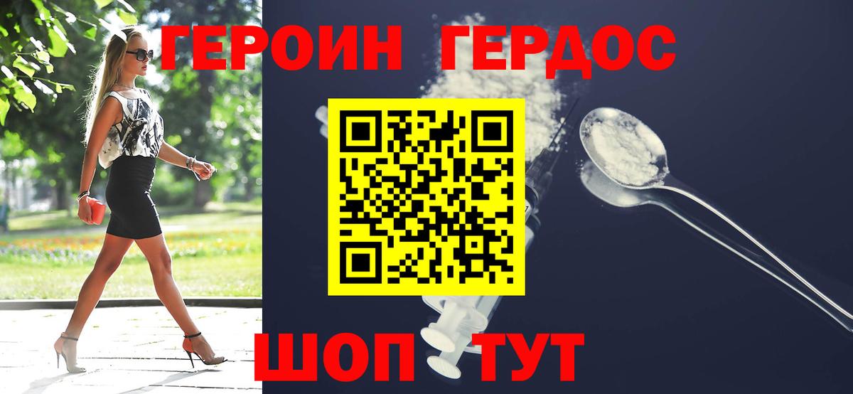 Саратов  ГЕРОИН белый  Вход с VPN 