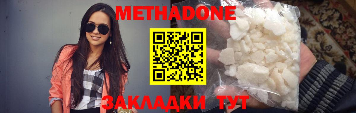 Метадон methadone  Вход с VPN  МЕТАДОН белоснежный  Саратов 