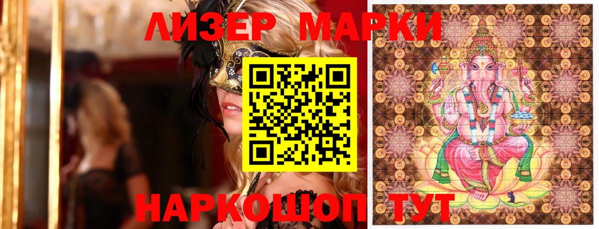 Наркотические марки 1500мкг  Вход с VPN  Саратов 