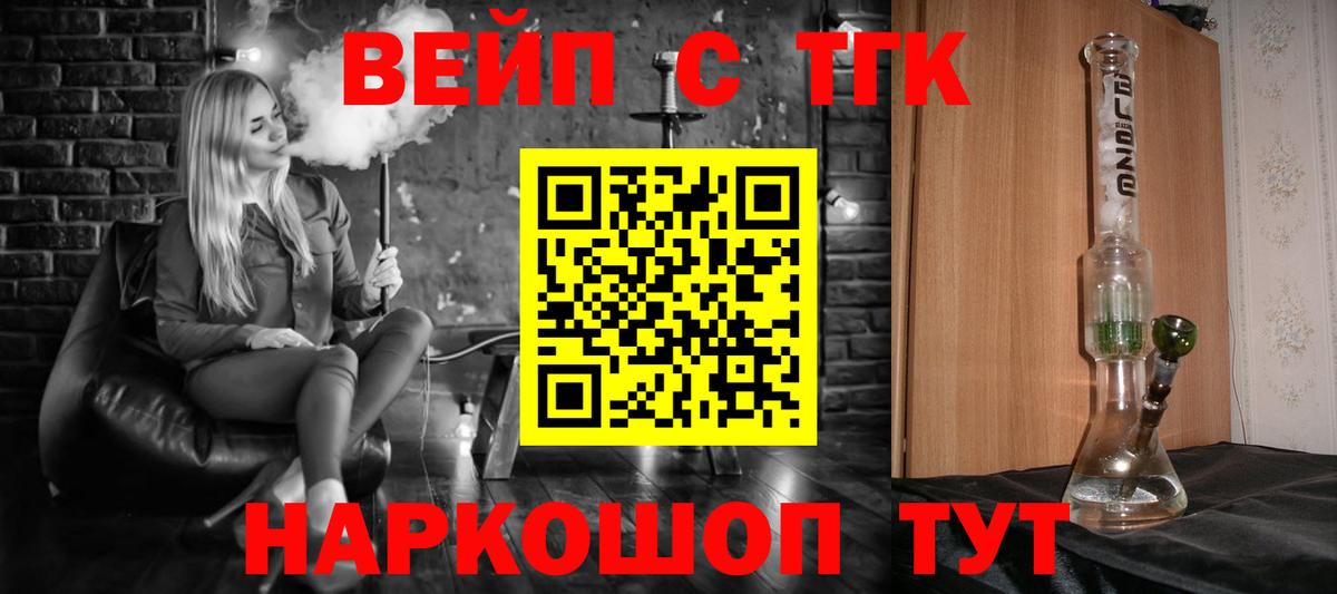 ТГК вейп с тгк  Вход с VPN  Саратов  Дистиллят ТГК вейп 